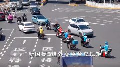 核心｜外卖行业“新国标”发布 回应热点问题、